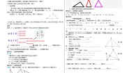 数学八年级上册11.1.1 三角形的边导学案