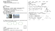 初中数学人教版八年级上册第十一章 三角形11.1 与三角形有关的线段11.1.3 三角形的稳定性导学案