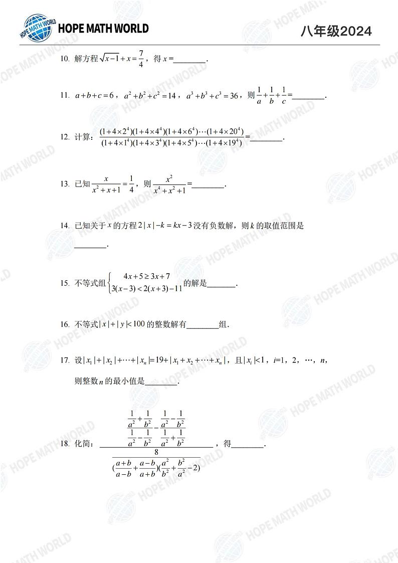 2024希望杯八年级数学竞赛培训题02