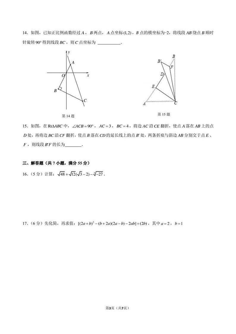 深圳市高级中学2022-2023学年上学期- 八年级-期中考试数学试卷第3页