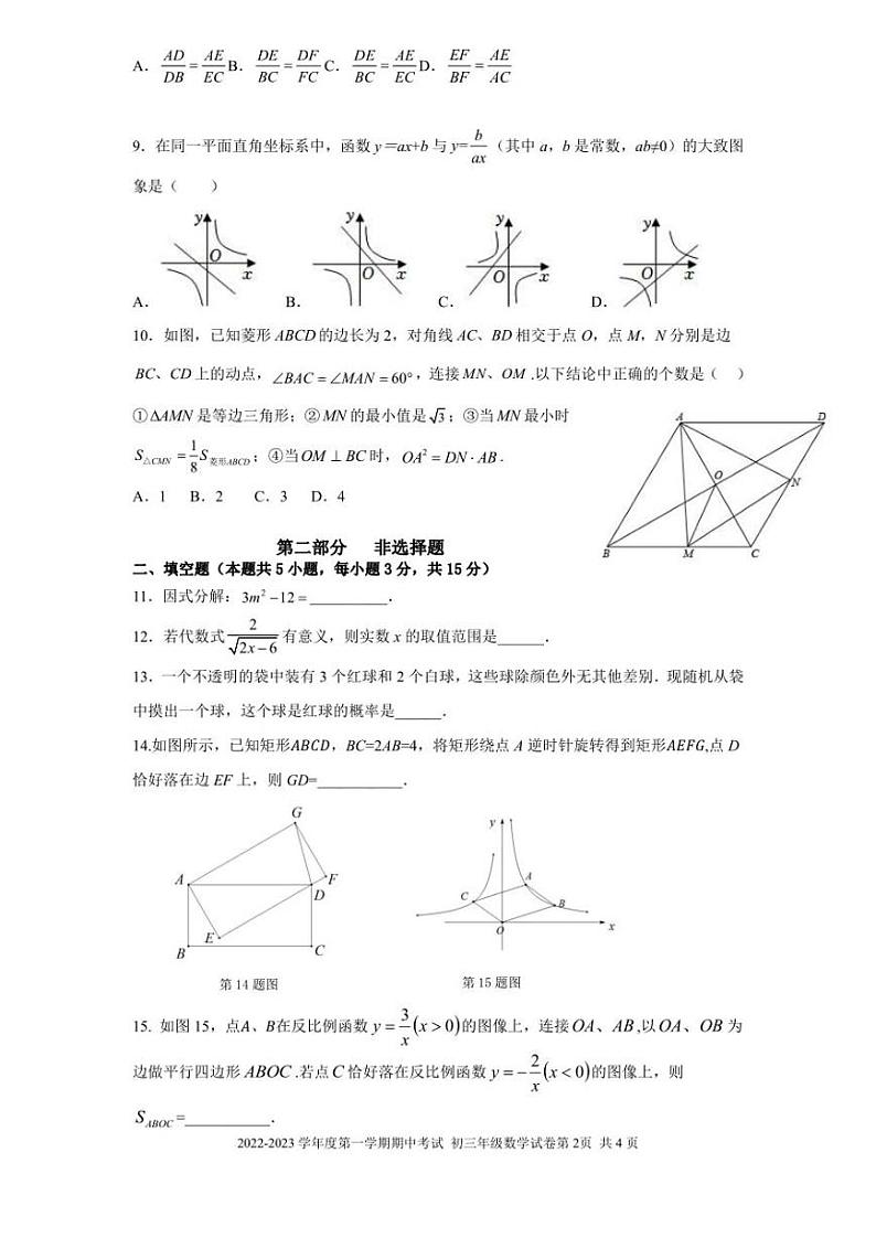 深圳市深圳中学2022-2023学年上学期- 九年级-期中考试数学试卷第2页