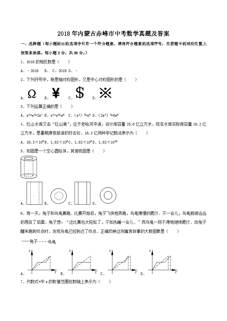 2018年內(nèi)蒙古赤峰市中考數(shù)學(xué)真題及答案第1頁