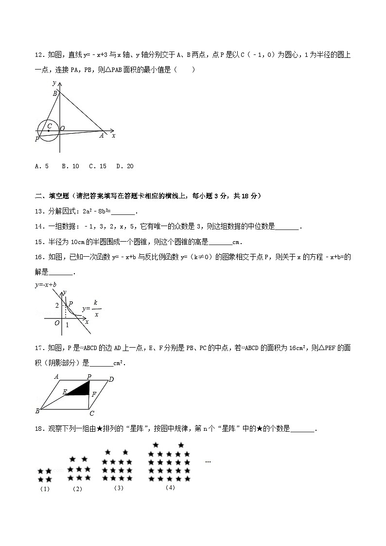 2018年內(nèi)蒙古赤峰市中考數(shù)學(xué)真題及答案第3頁