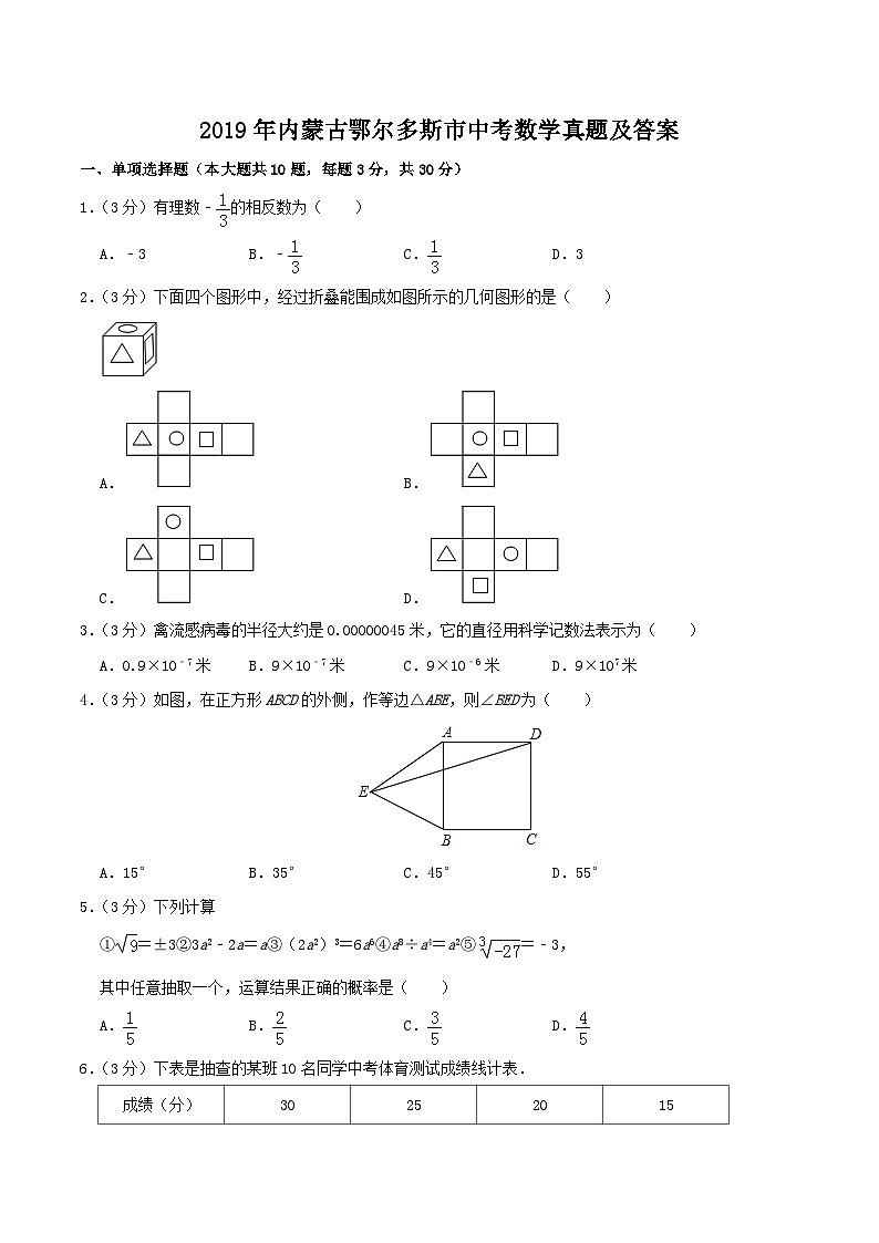 2019年内蒙古鄂尔多斯市中考数学真题及答案第1页