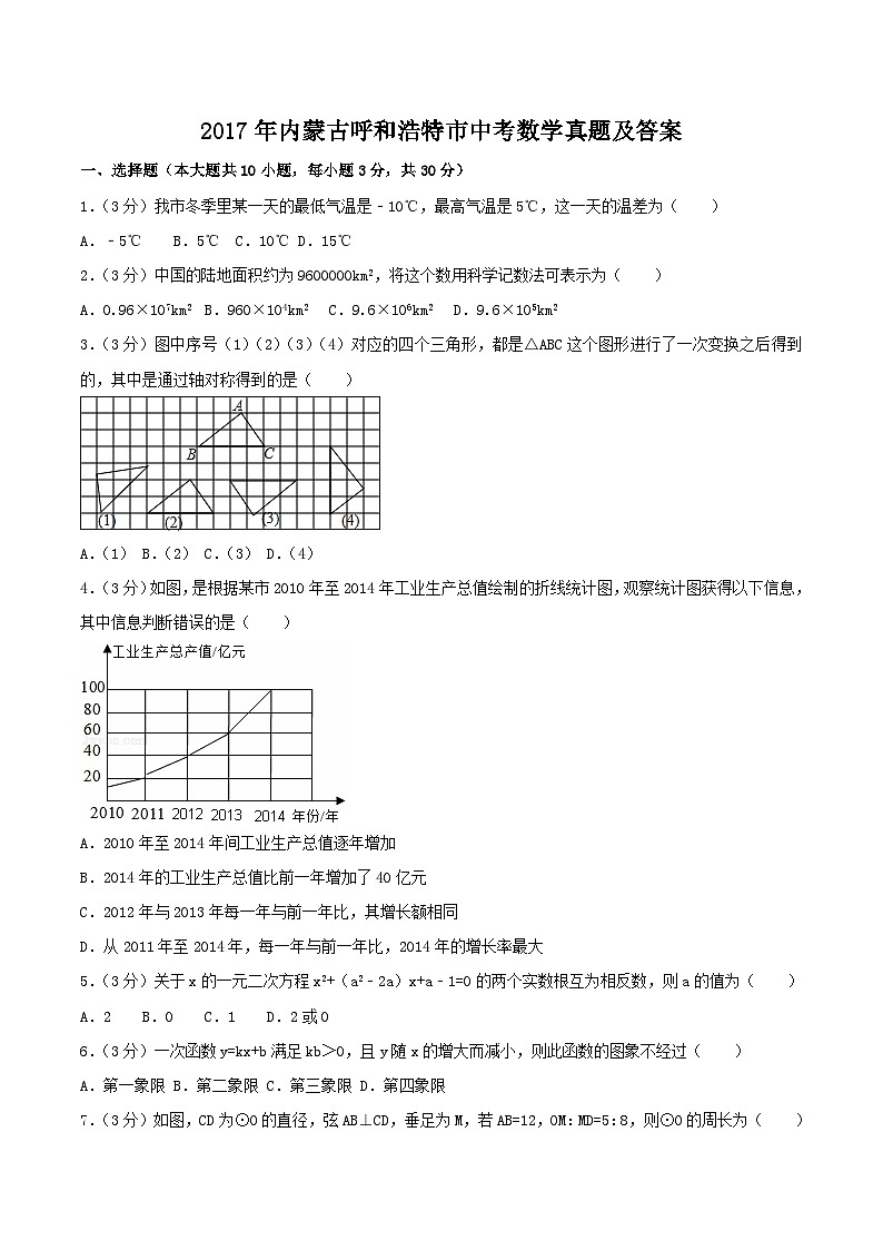 2017年内蒙古呼和浩特市中考数学真题及答案第1页
