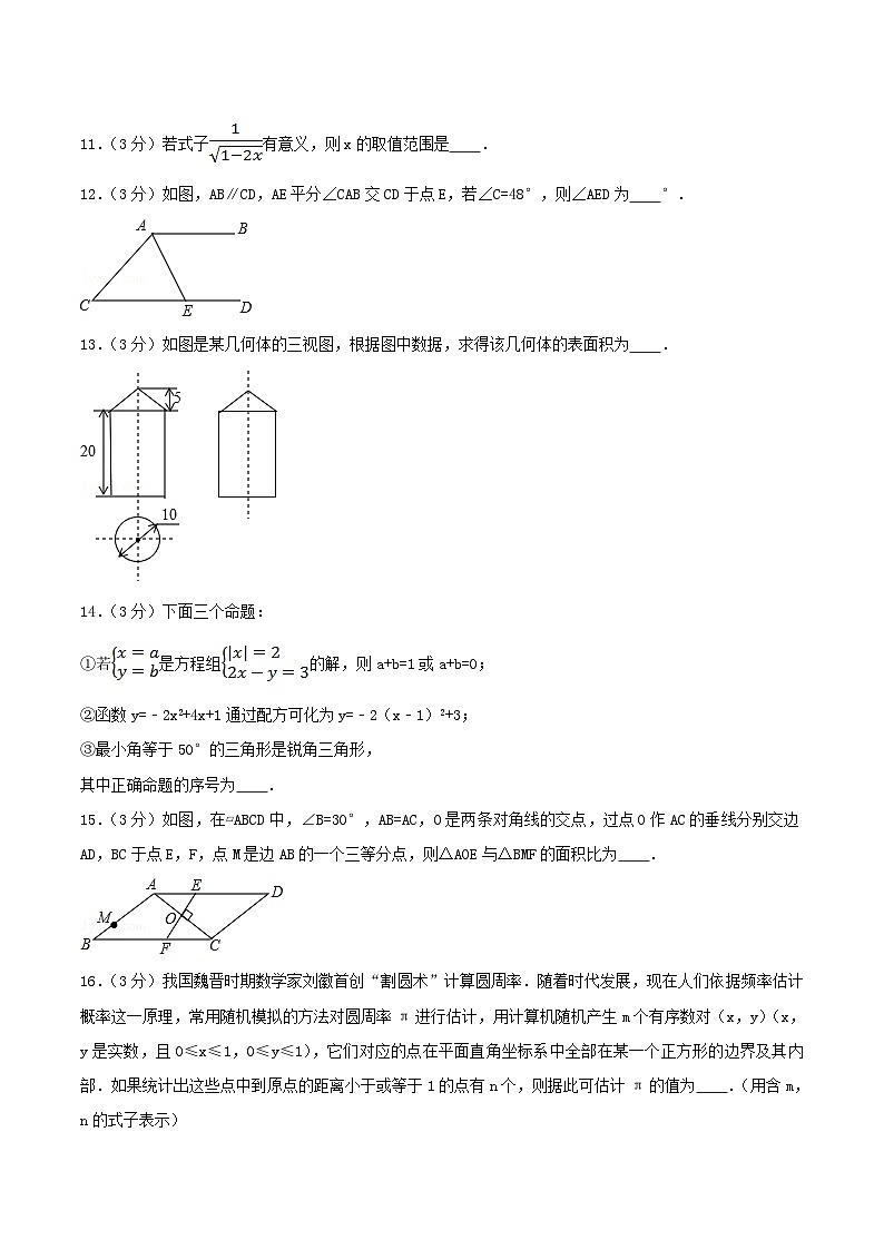2017年内蒙古呼和浩特市中考数学真题及答案第3页