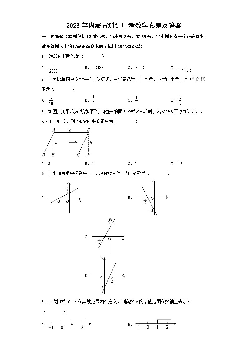 2023年内蒙古通辽中考数学真题及答案01