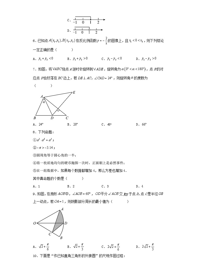2023年内蒙古通辽中考数学真题及答案02