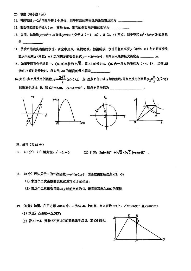 福建省福州现代中学2023-2024学年上学期九年级12月月考数学试卷第2页