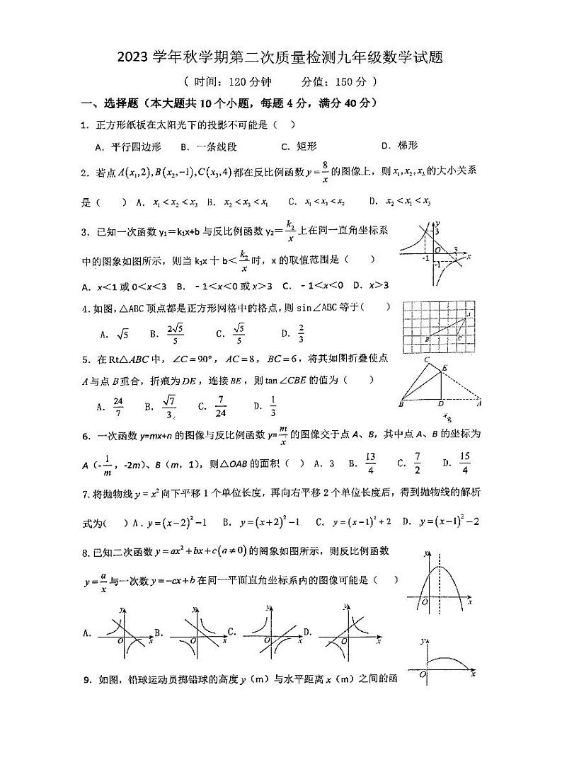 山东省枣庄市峄城区名校协作体2023-2024学年九年级上学期12月数学月考试卷第1页
