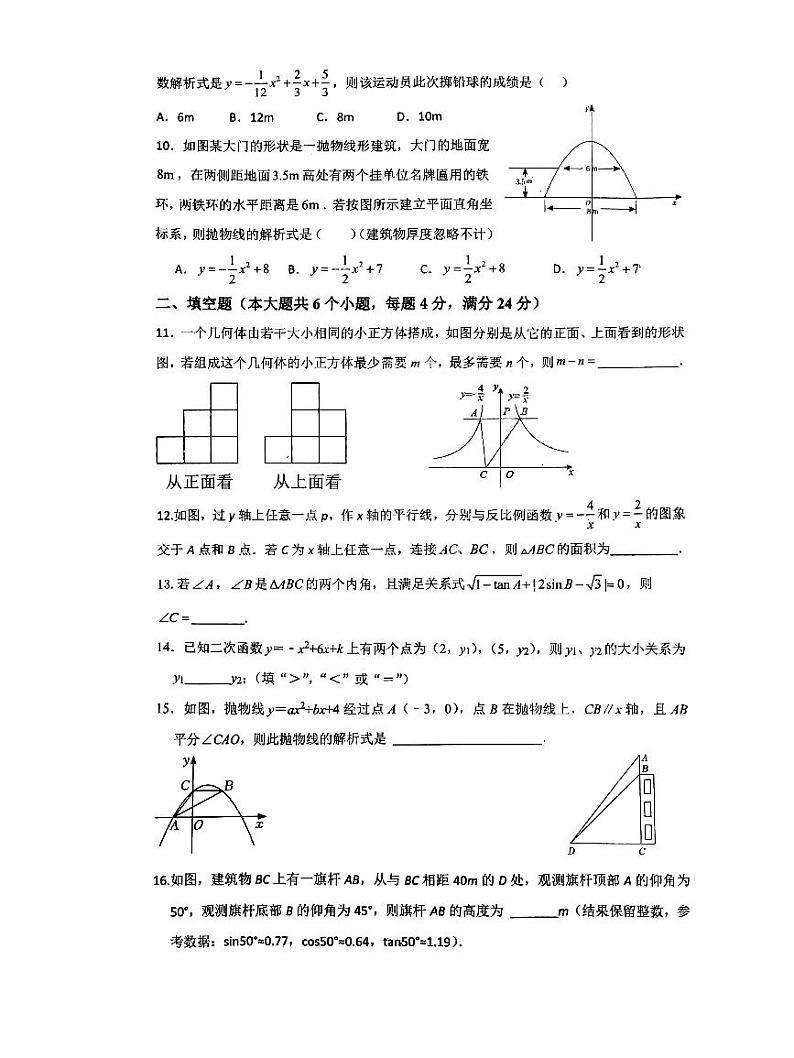 山东省枣庄市峄城区名校协作体2023-2024学年九年级上学期12月数学月考试卷第2页