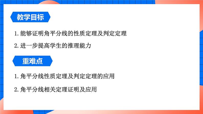 北师大版八年级数学下册课件 1.4.1 角平分线的性质与判定02