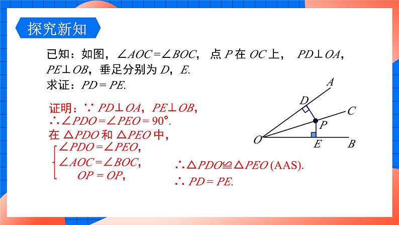 北师大版八年级数学下册课件 1.4.1 角平分线的性质与判定05