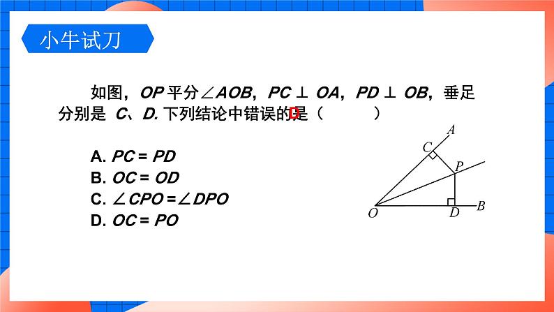 北师大版八年级数学下册课件 1.4.1 角平分线的性质与判定07