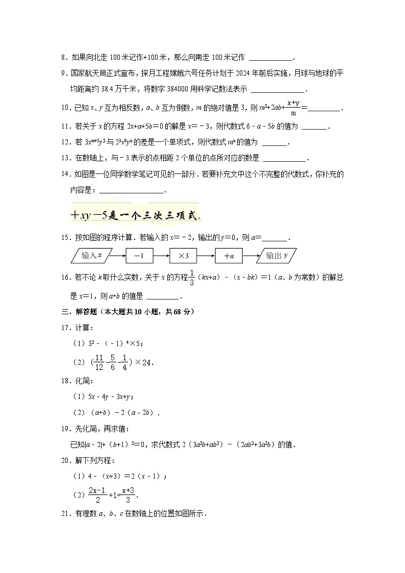 2023-2024学年江苏省泰州市高港区等两地七年级(上)期中数学试卷(含解析)第2页