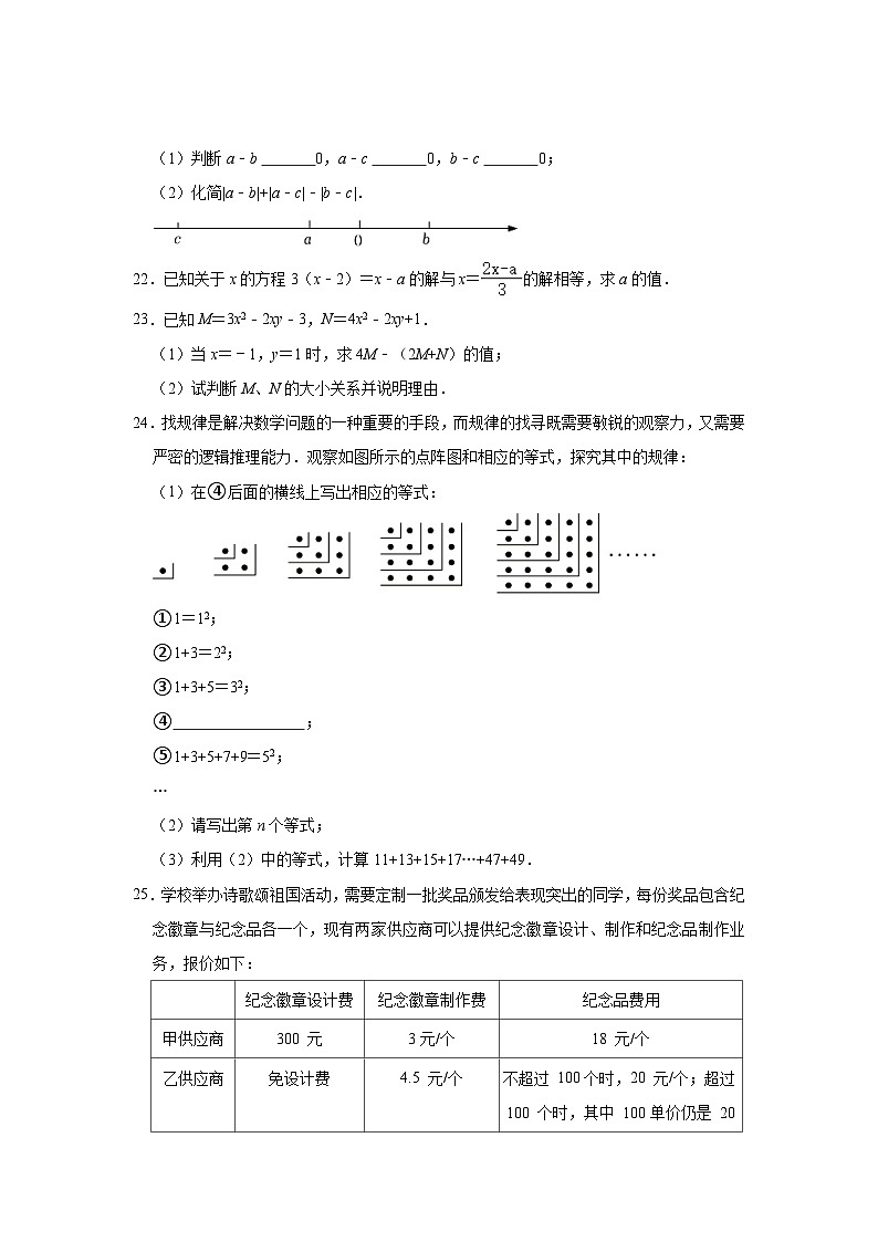 2023-2024学年江苏省泰州市高港区等两地七年级(上)期中数学试卷(含解析)第3页