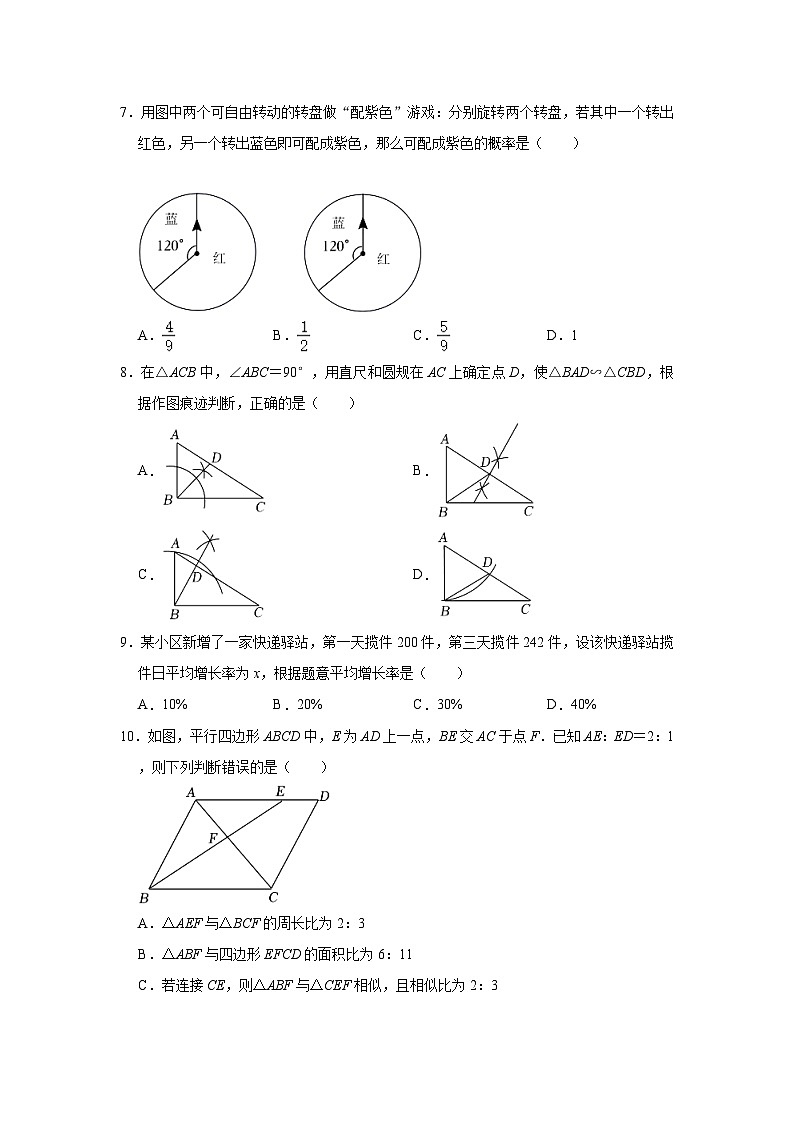 2023-2024学年山西省运城市盐湖区九年级(上)期中数学试卷(含解析)02