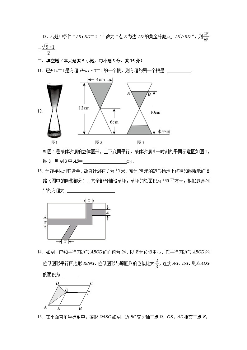 2023-2024学年山西省运城市盐湖区九年级(上)期中数学试卷(含解析)03