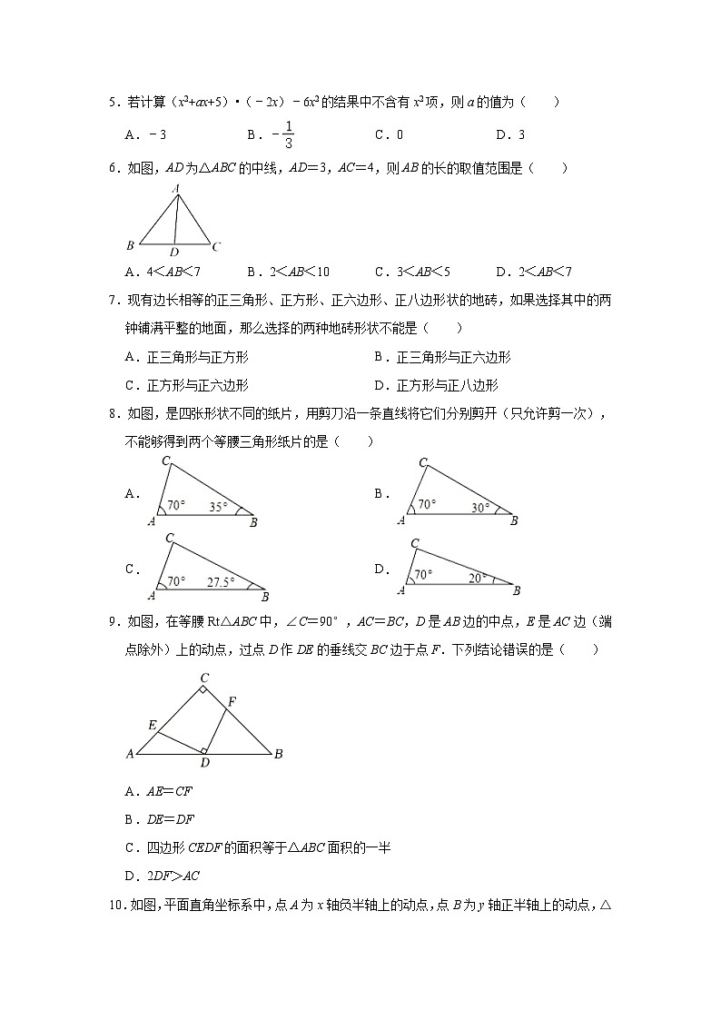2023-2024学年四川省绵阳市游仙区富乐教育集团八年级(上)期中数学试卷(含解析)第2页