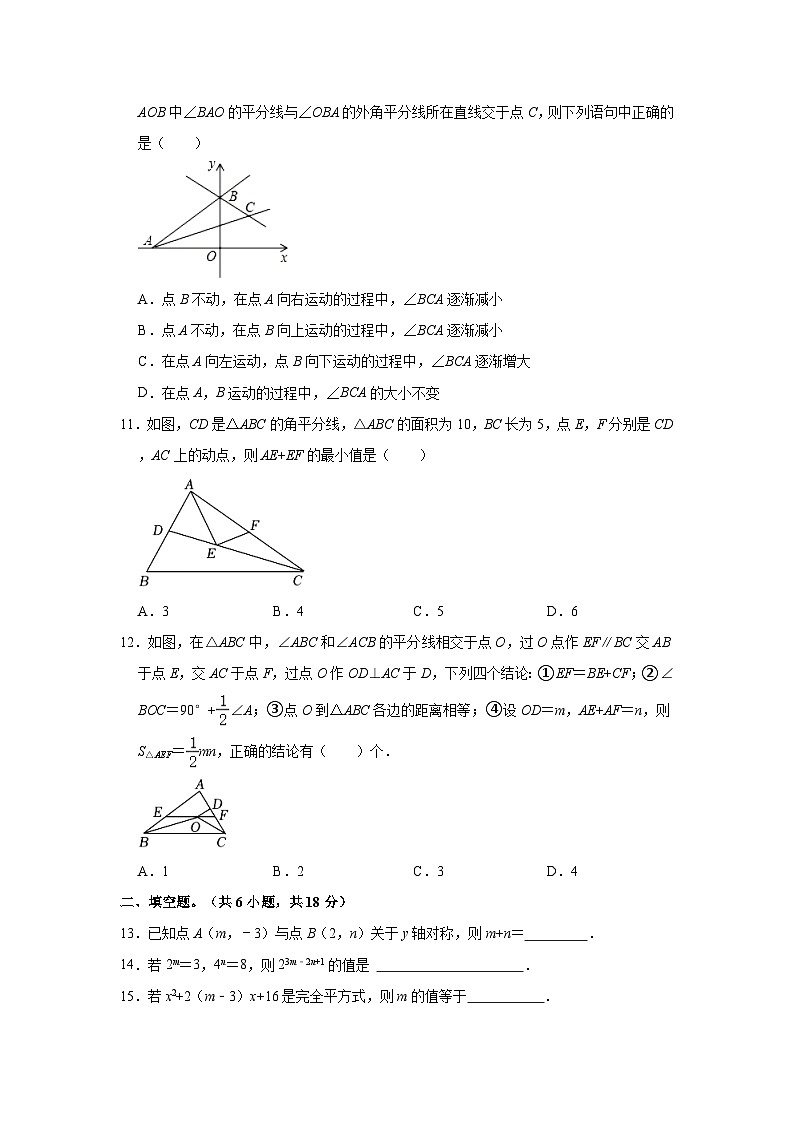 2023-2024学年四川省绵阳市游仙区富乐教育集团八年级(上)期中数学试卷(含解析)第3页