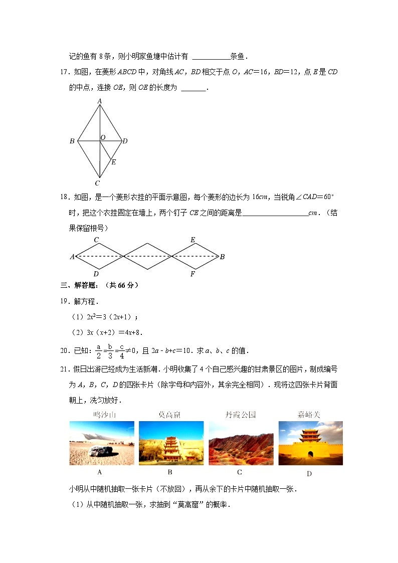 2023-2024学年甘肃省酒泉市金塔县九年级(上)期中数学试卷(含解析)第3页