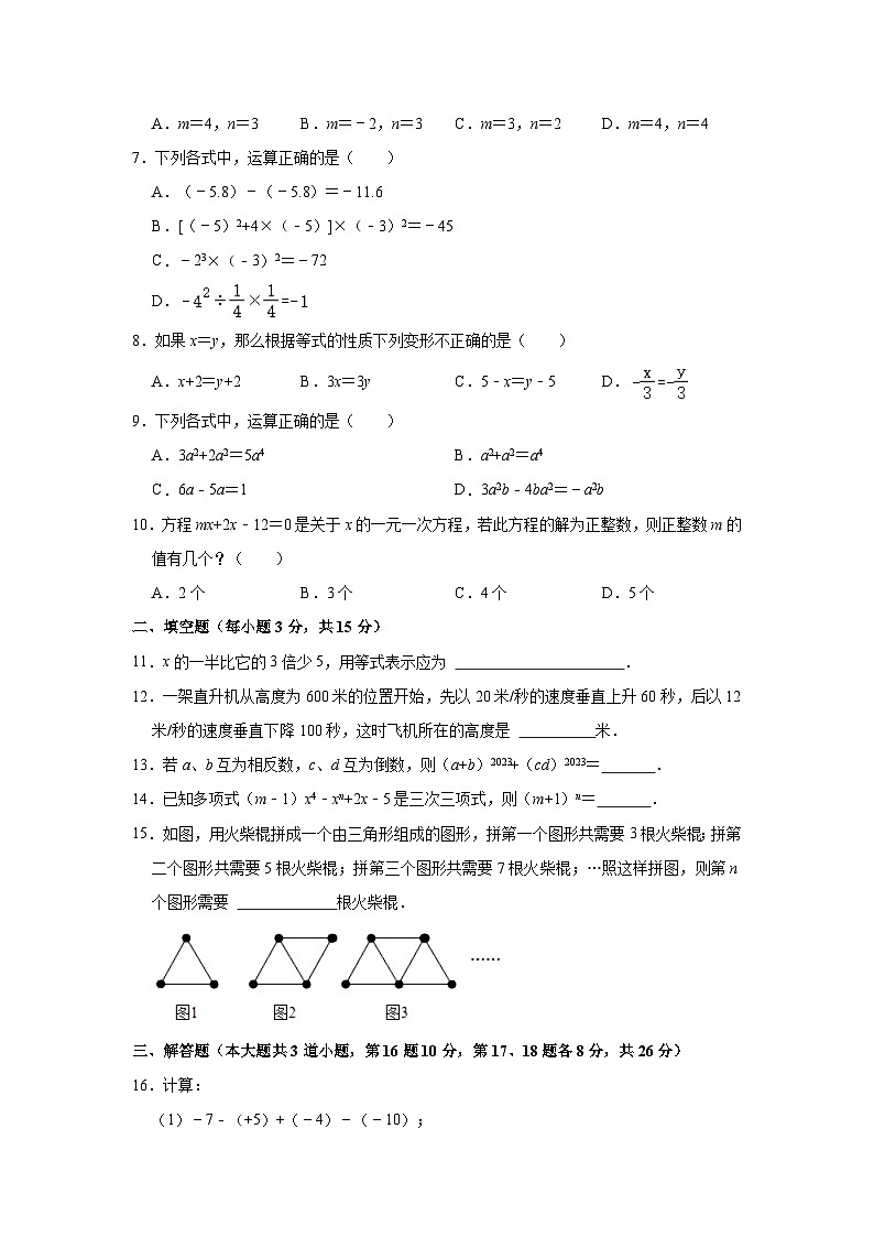 2023-2024学年辽宁省鞍山市岫岩县七年级(上)期中数学试卷(含解析)第2页