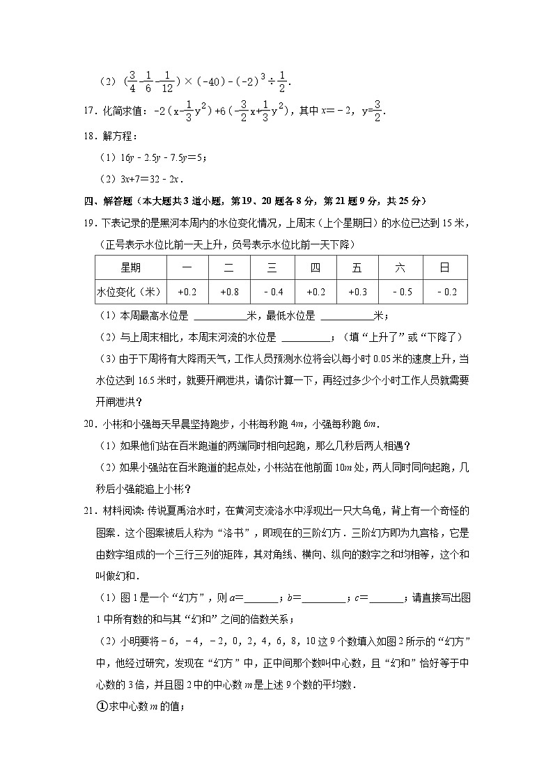 2023-2024学年辽宁省鞍山市岫岩县七年级(上)期中数学试卷(含解析)第3页