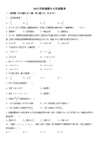 河南省南阳市内乡县 2023-2024学年七年级上册期中 数学试卷（含解析）