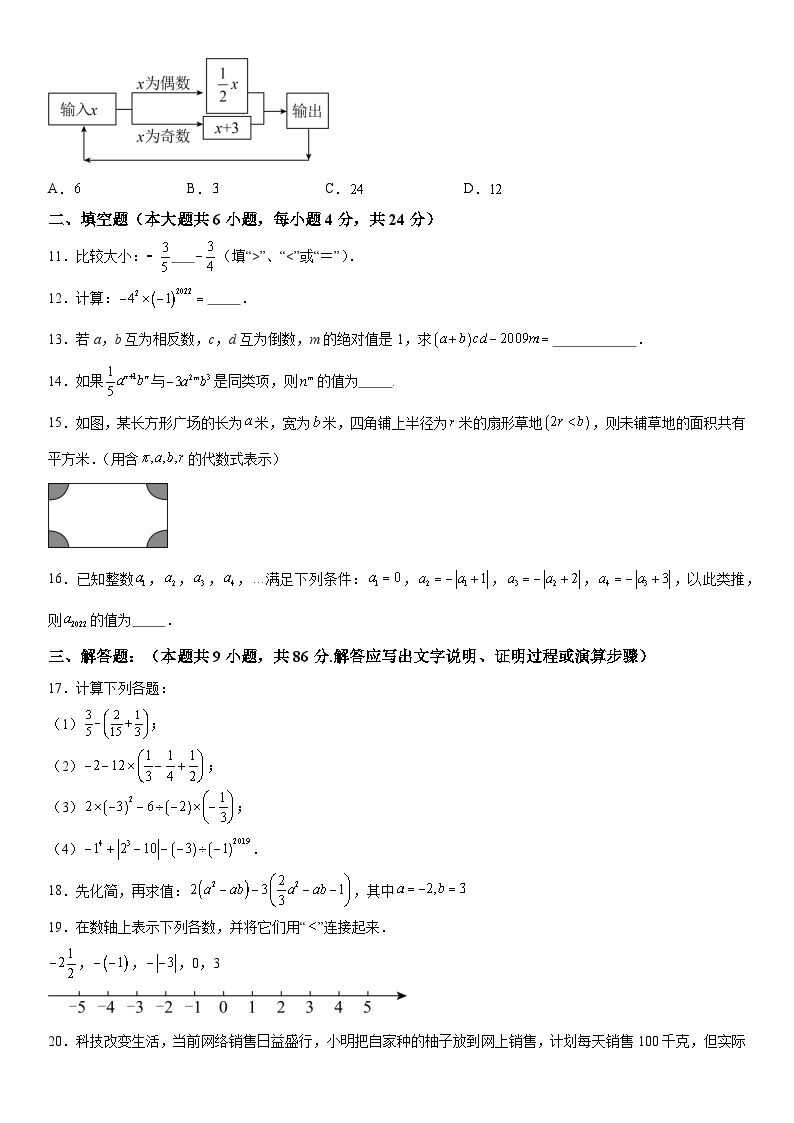 福建省福州文博中学2023-2024学年七年级上册期中数学试题（含解析）02