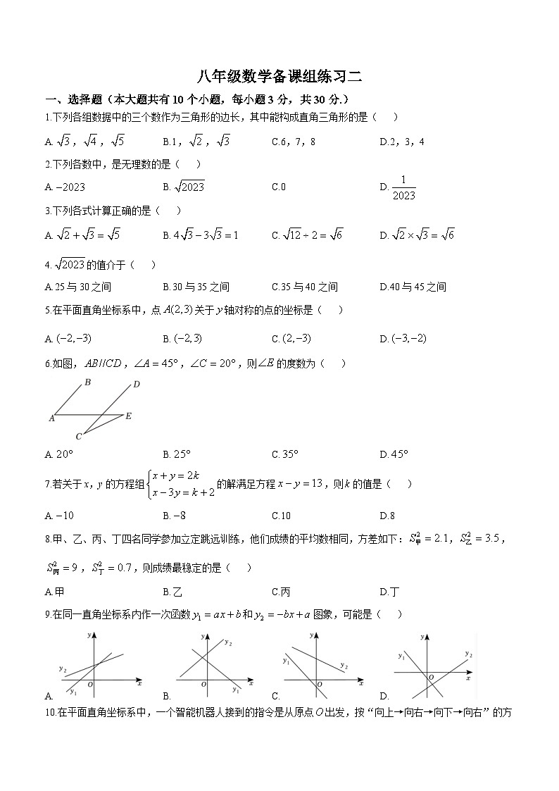 广东省佛山市南海区桂城街道平洲第二初级中学2023-2024学年八年级上学期月考数学试题第1页