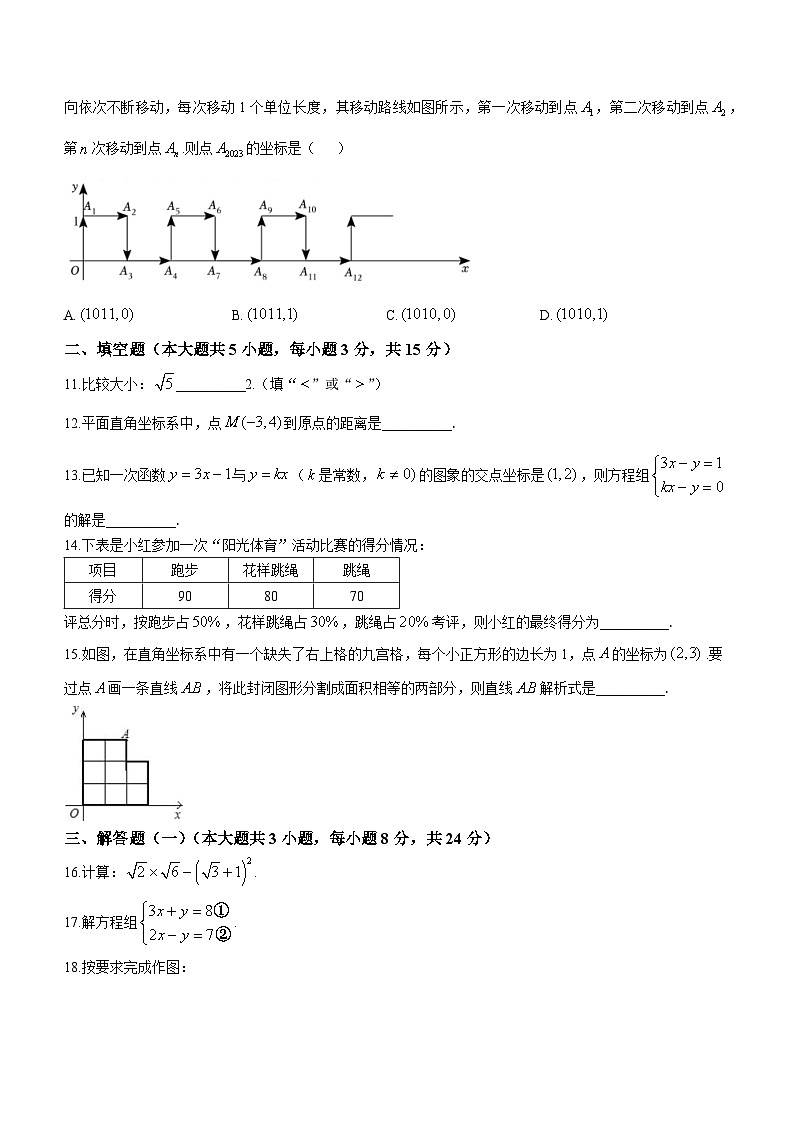 广东省佛山市南海区桂城街道平洲第二初级中学2023-2024学年八年级上学期月考数学试题第2页