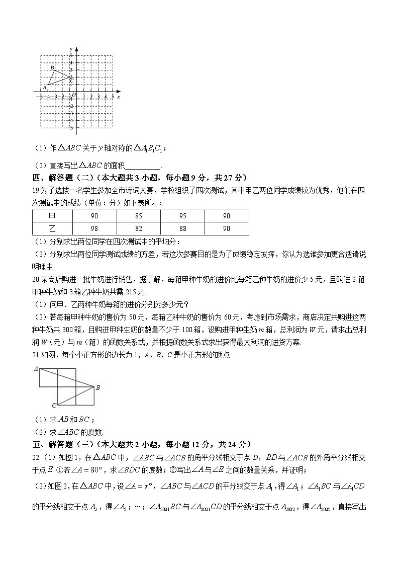 广东省佛山市南海区桂城街道平洲第二初级中学2023-2024学年八年级上学期月考数学试题第3页