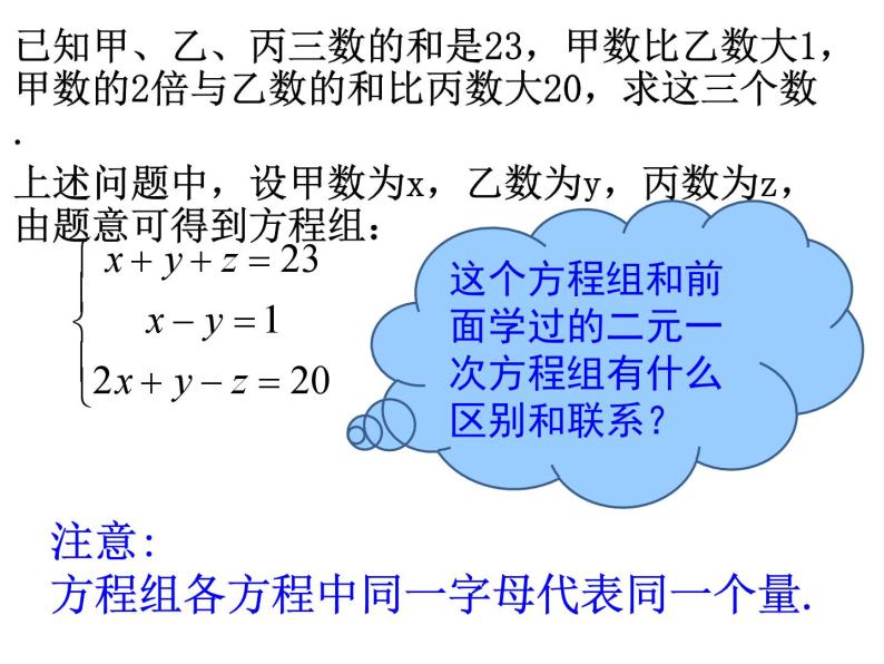 北师大版八年级数学上册5.8.1《三元一次方程组》课件05