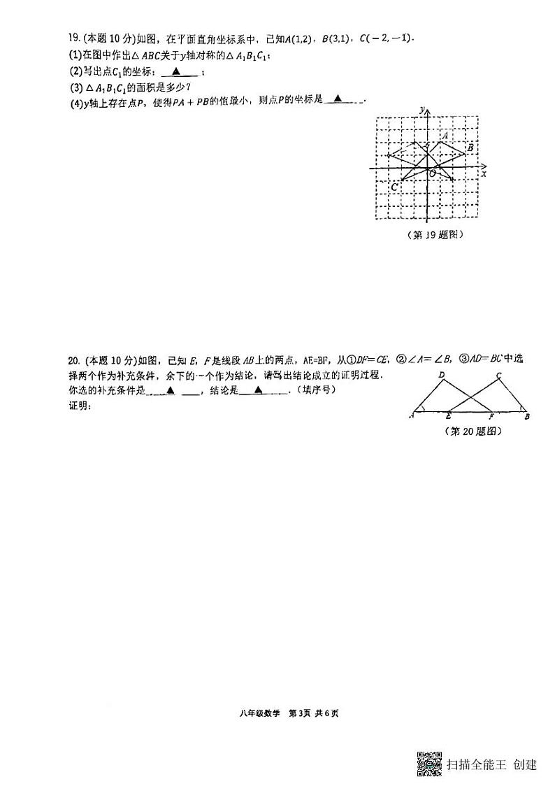江苏省泰州市海陵区江苏省泰州中学附属初级中学+2023-2024学年八年级上学期12月月考数学试题03