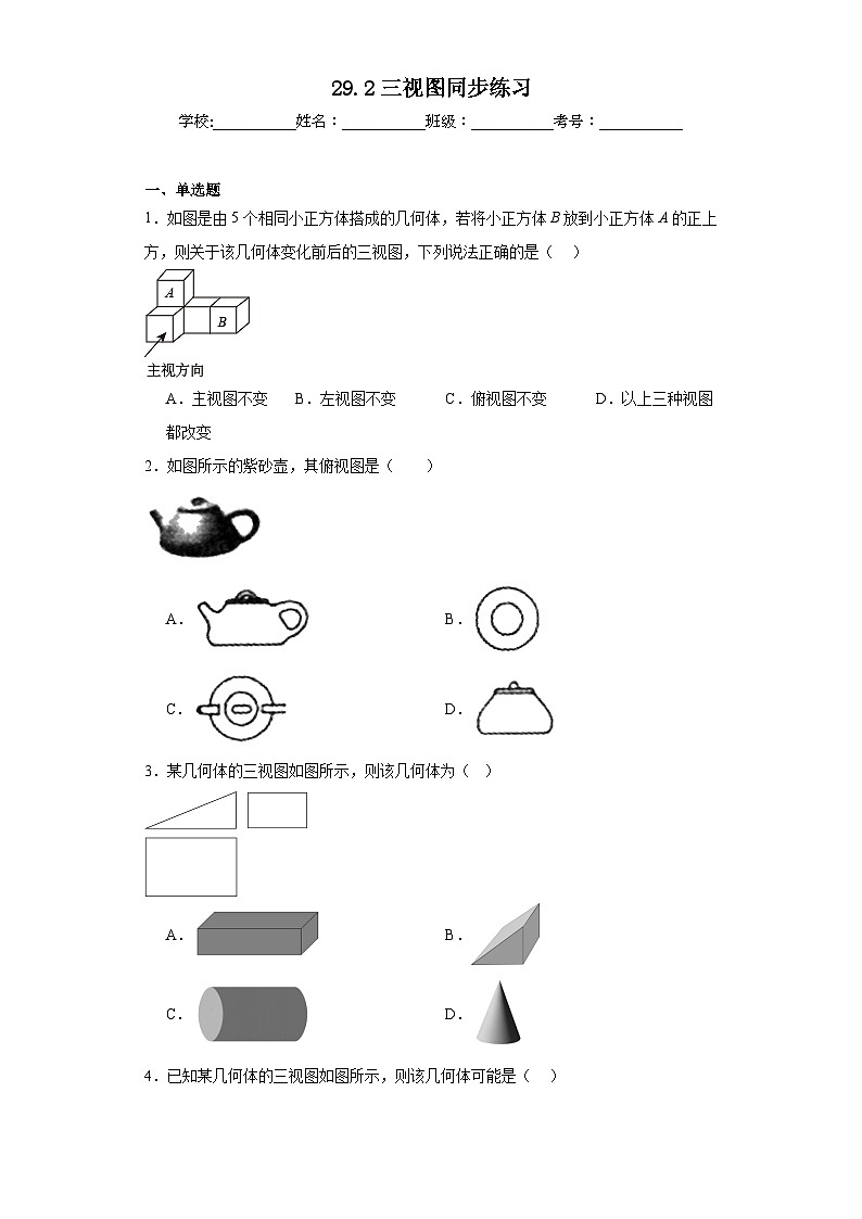 29.2三视图同步练习 人教版数学九年级下册01