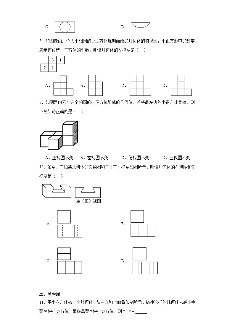 29.2三视图同步练习 人教版数学九年级下册03