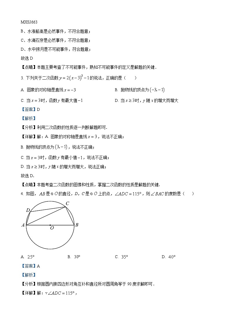 广东省广州市番禺区香江实验学校2023-2024学年九年级上学期月考数学试题(解析版)02