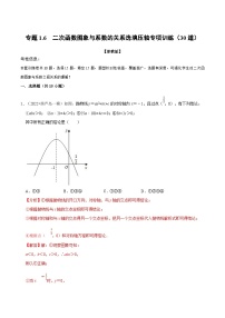 初中数学浙教版九年级上册第1章 二次函数1.1 二次函数课后测评