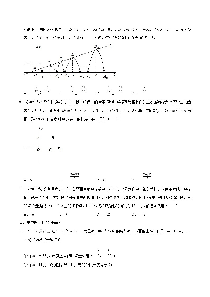专题1.7 二次函数中的新定义问题专项训练(30道)(学生版)-2023年九年级上册数学举一反三系列(浙教版)第3页