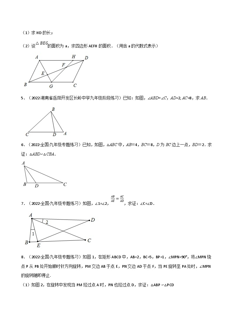 浙教版2023年九年级上册数学举一反三系列 专题4.7 相似三角形的证明与计算专项训练（60道）（学生版+教师版）02
