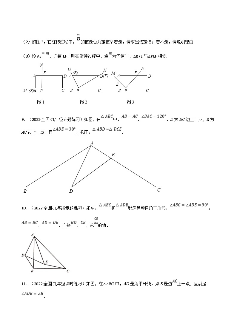 浙教版2023年九年级上册数学举一反三系列 专题4.7 相似三角形的证明与计算专项训练（60道）（学生版+教师版）03