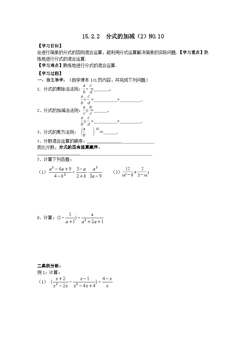 人教版初二数学15.2.2　分式的加减（2）NO.10 导学案01