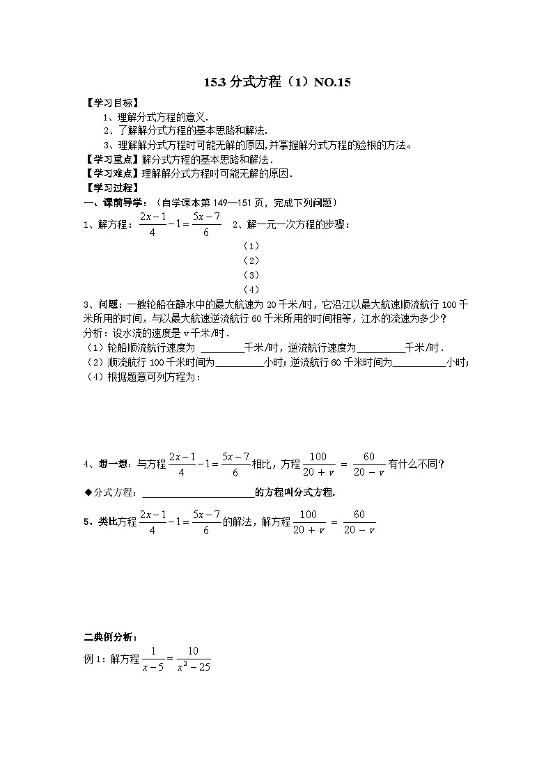 人教版初二数学15.3分式方程(1)NO.15 导学案01