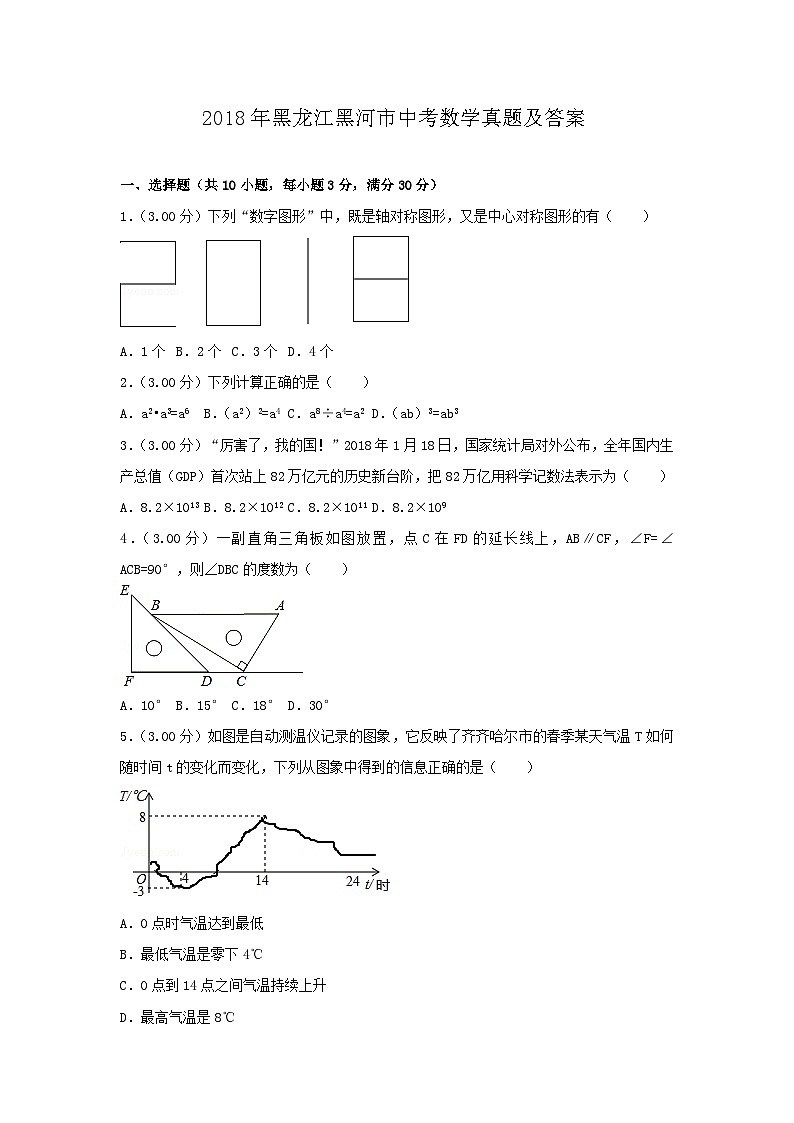 2018年黑龙江黑河市中考数学真题及答案01