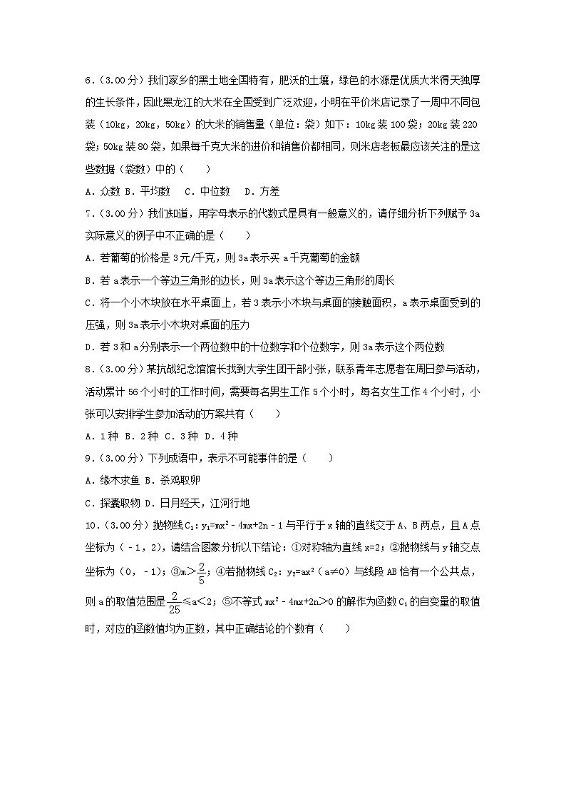 2018年黑龙江黑河市中考数学真题及答案02