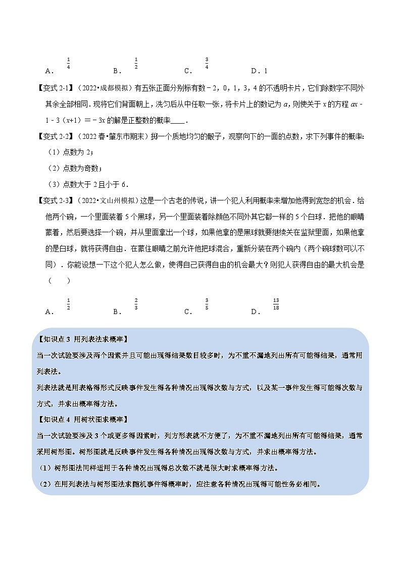 专题2.1 概率【十一大题型】(学生版)-2023年九年级上册数学举一反三系列(浙教版)第3页