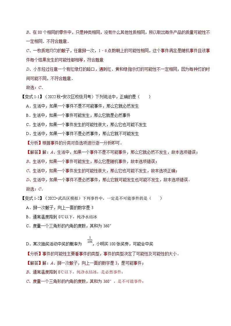 专题2.1 概率【十一大题型】(教师版)-2023年九年级上册数学举一反三系列(浙教版)第2页