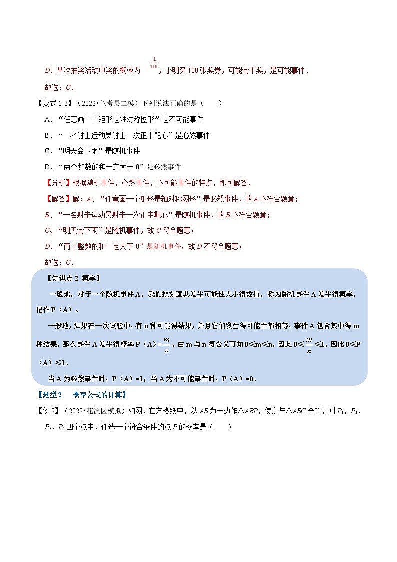 专题2.1 概率【十一大题型】(教师版)-2023年九年级上册数学举一反三系列(浙教版)第3页