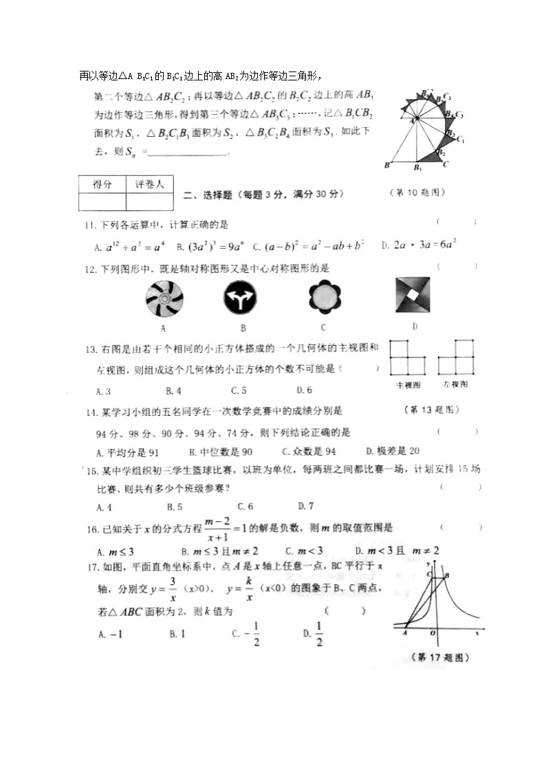 2018年黑龙江省鸡西市中考数学试题与答案02