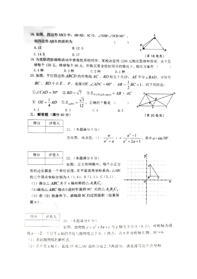 2018年黑龙江省鸡西市中考数学试题与答案03